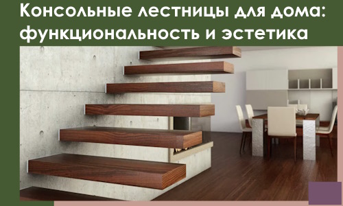 Консольные лестницы для дома в Североуральске: сочетание функциональности и эстетики